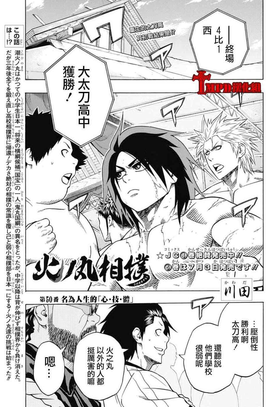 《火之丸相扑》第50话 第1页