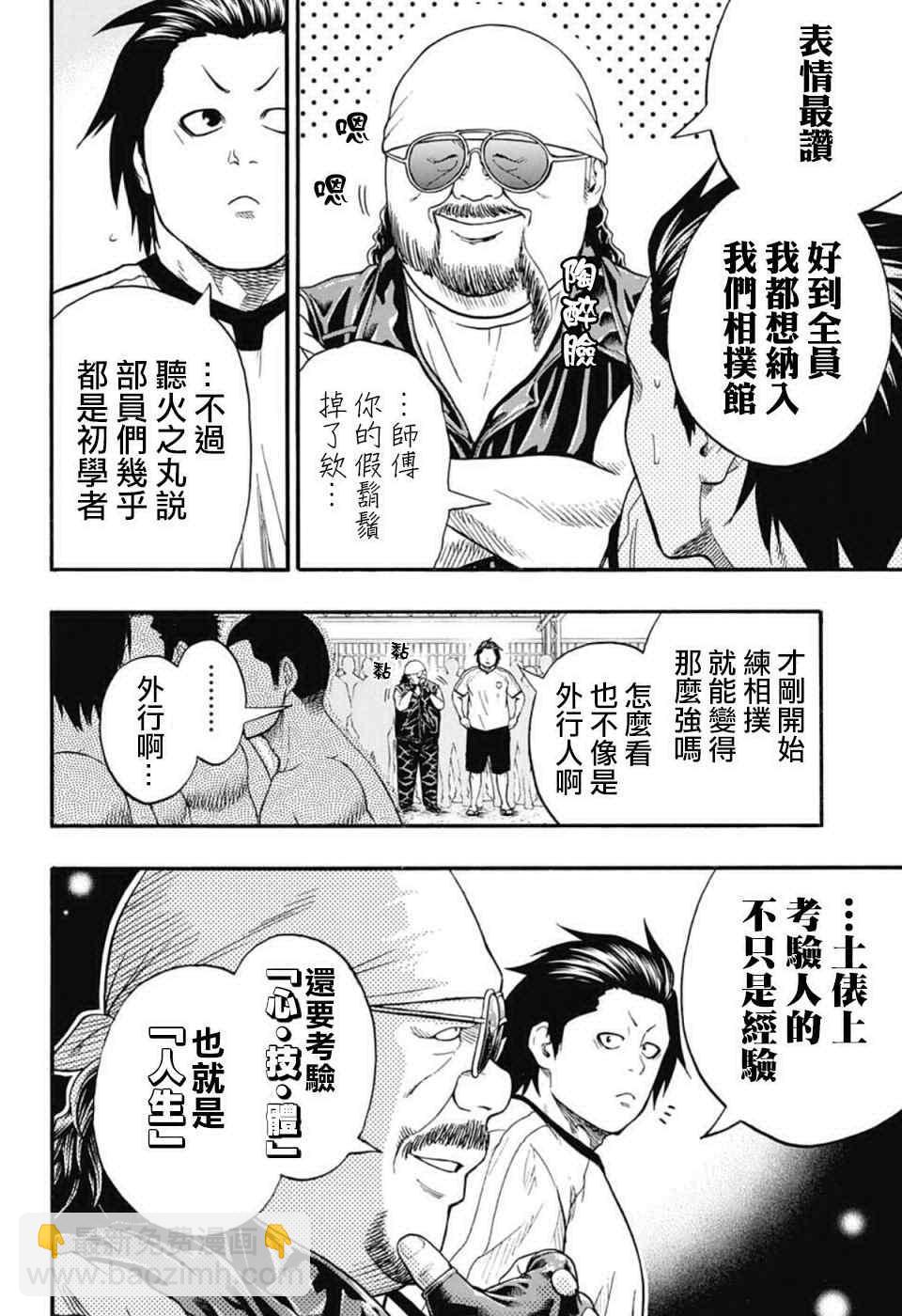 《火之丸相扑》第50话 第2页