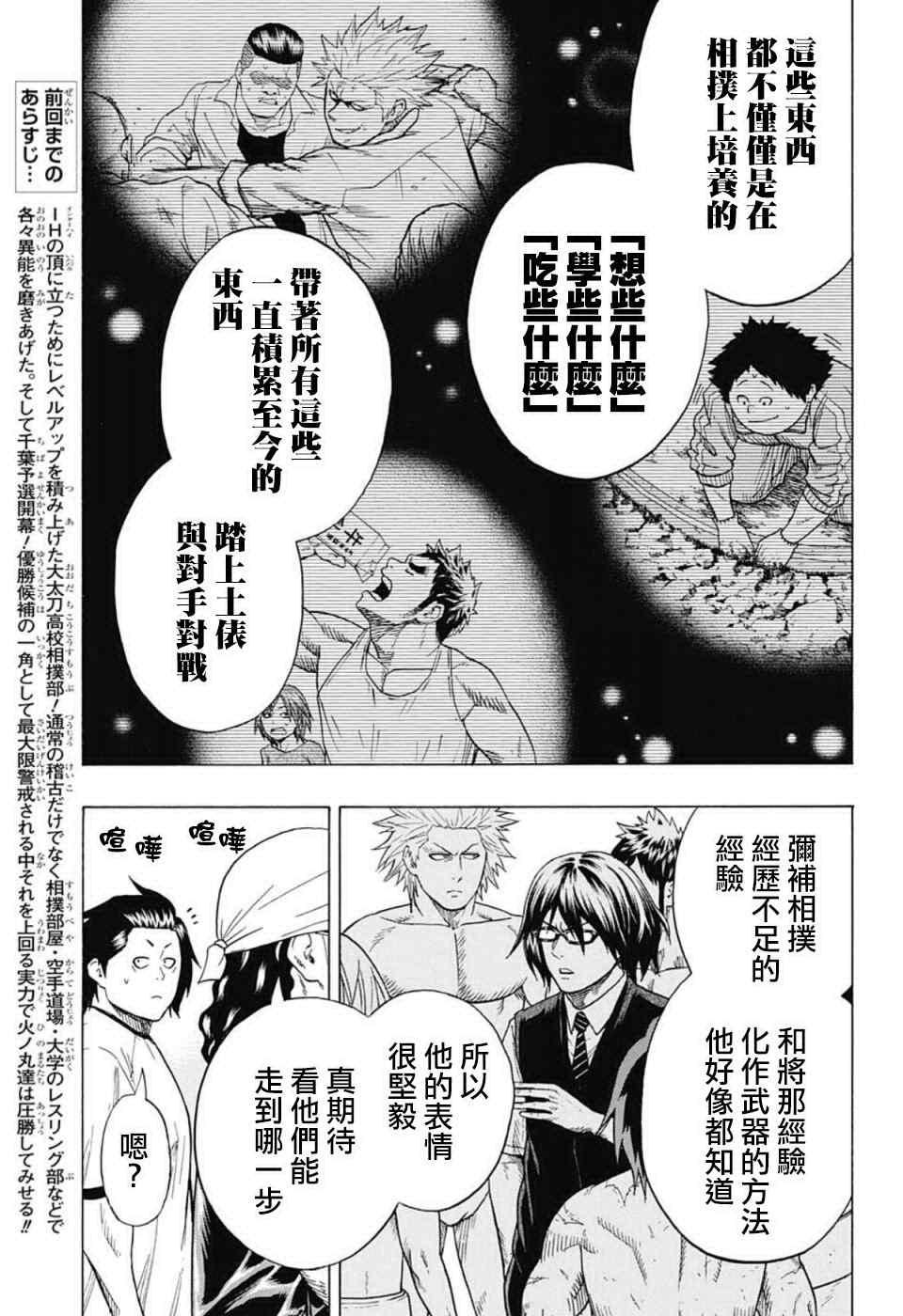 《火之丸相扑》第50话 第3页