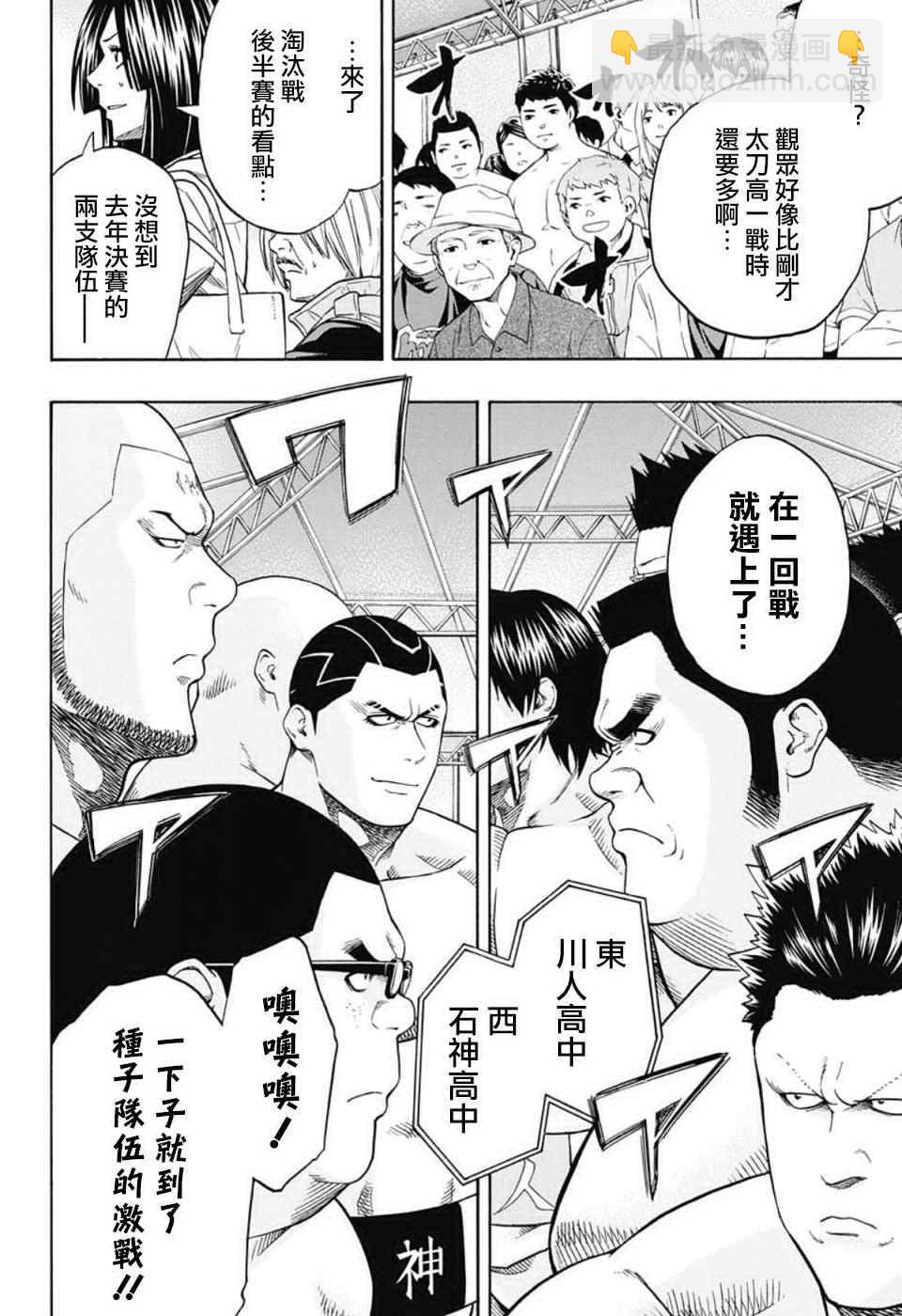 《火之丸相扑》第50话 第4页