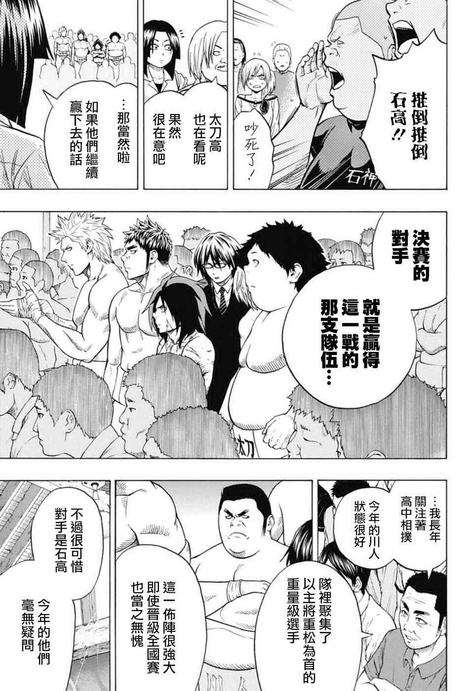 《火之丸相扑》第50话 第5页