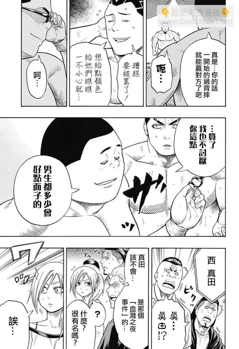《火之丸相扑》第50话 第9页