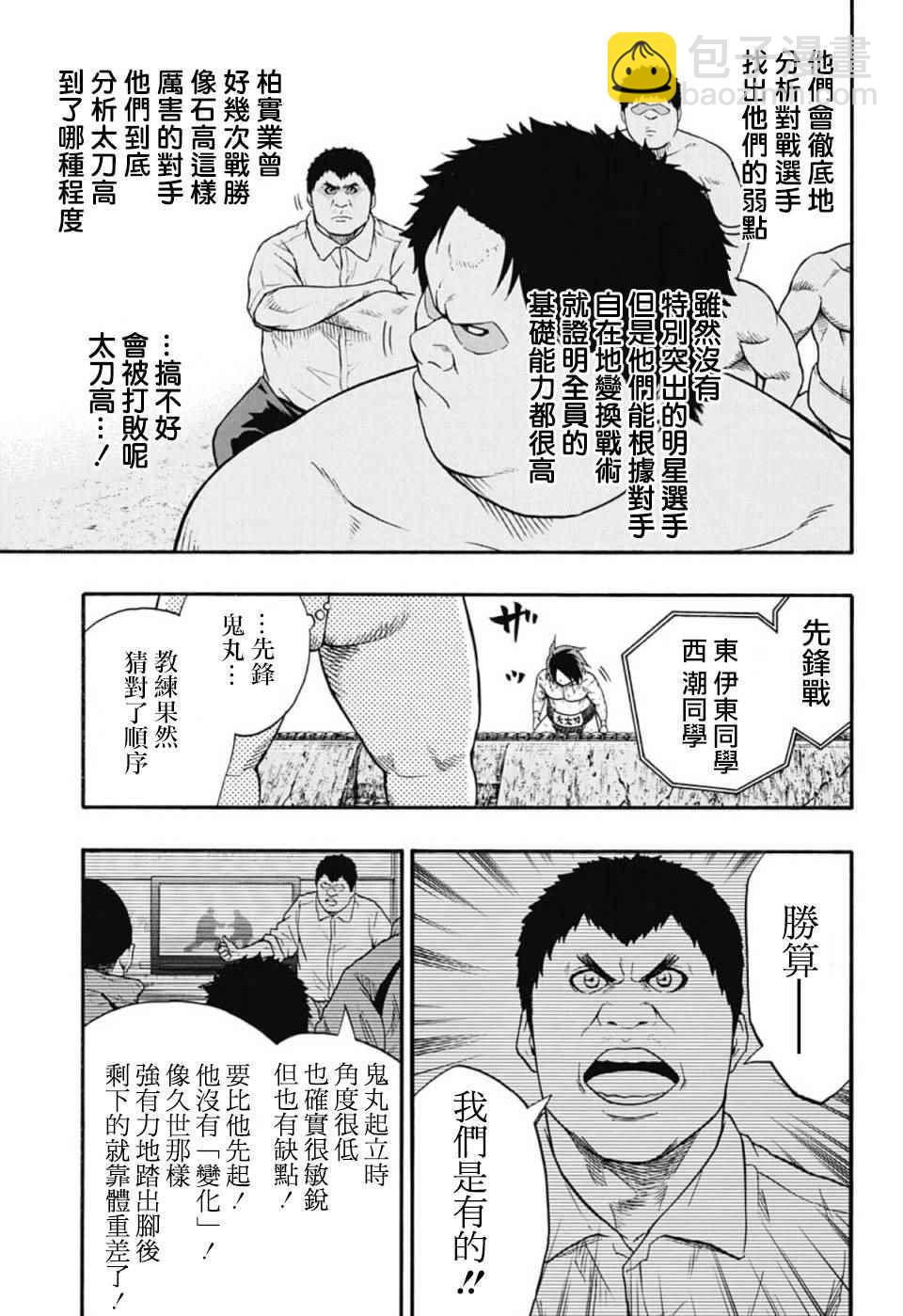 《火之丸相扑》第48话 第10页