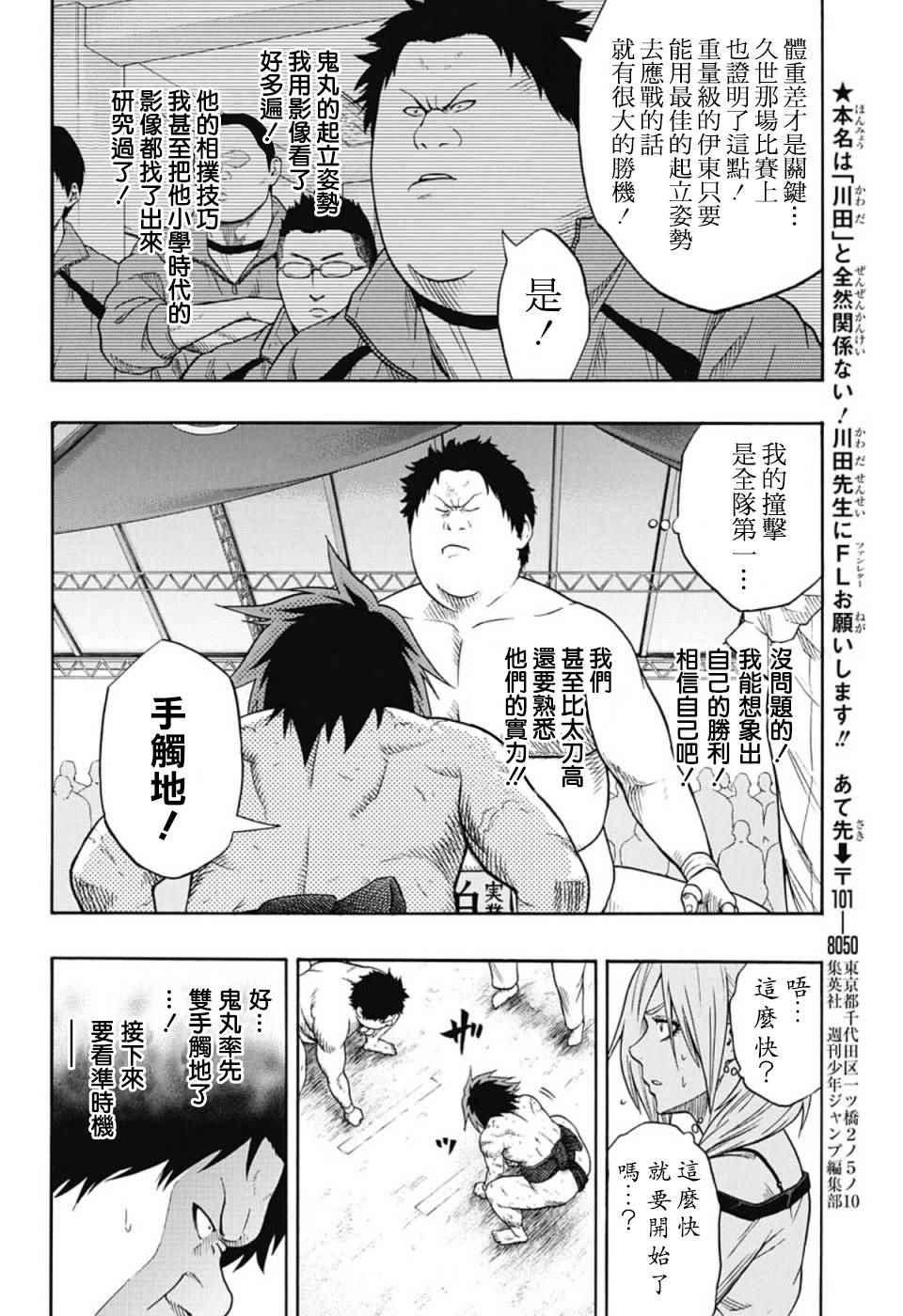 《火之丸相扑》第48话 第11页