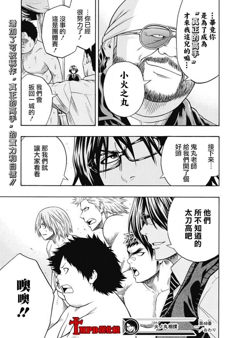 《火之丸相扑》第48话 第17页