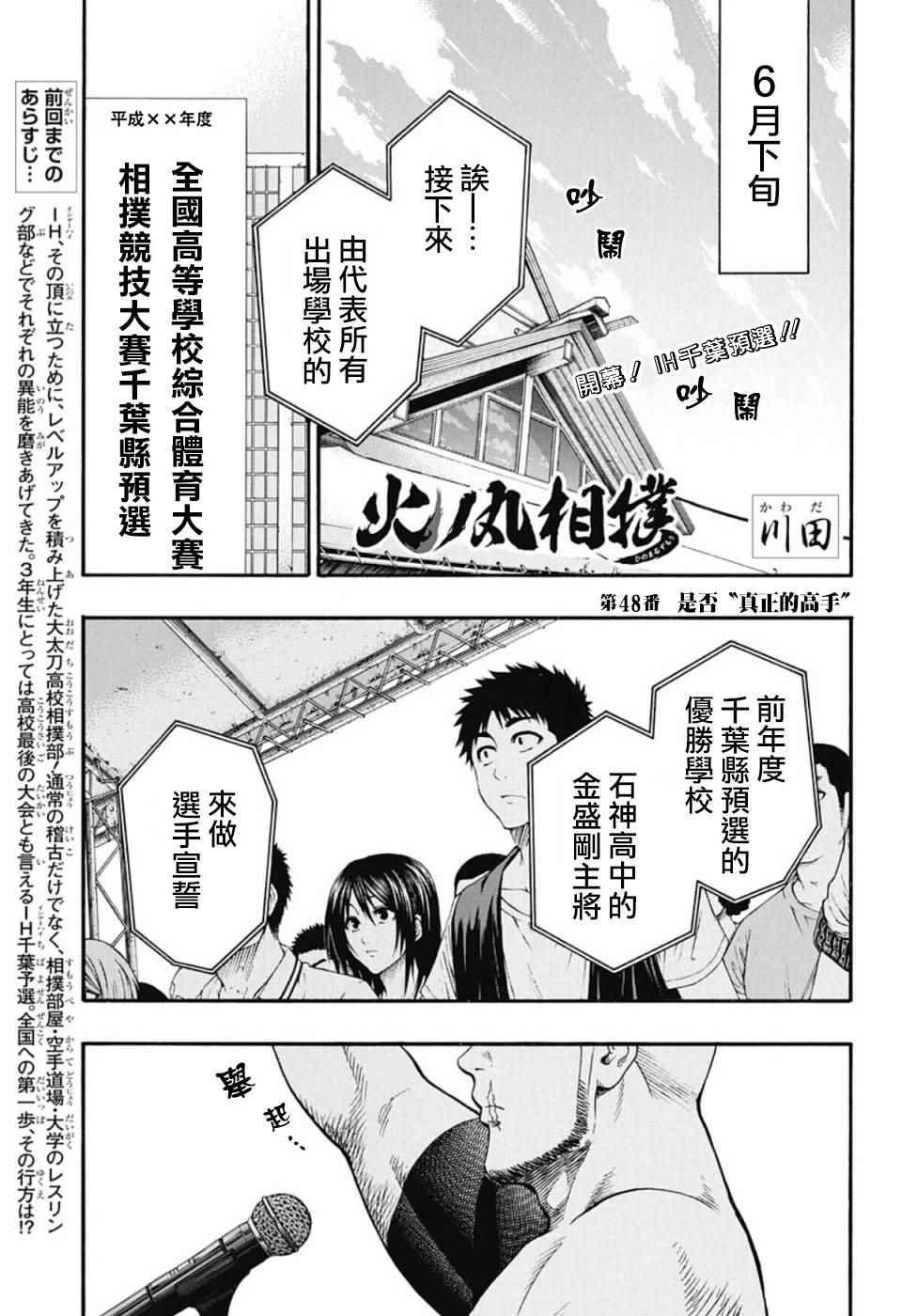 《火之丸相扑》第48话 第1页