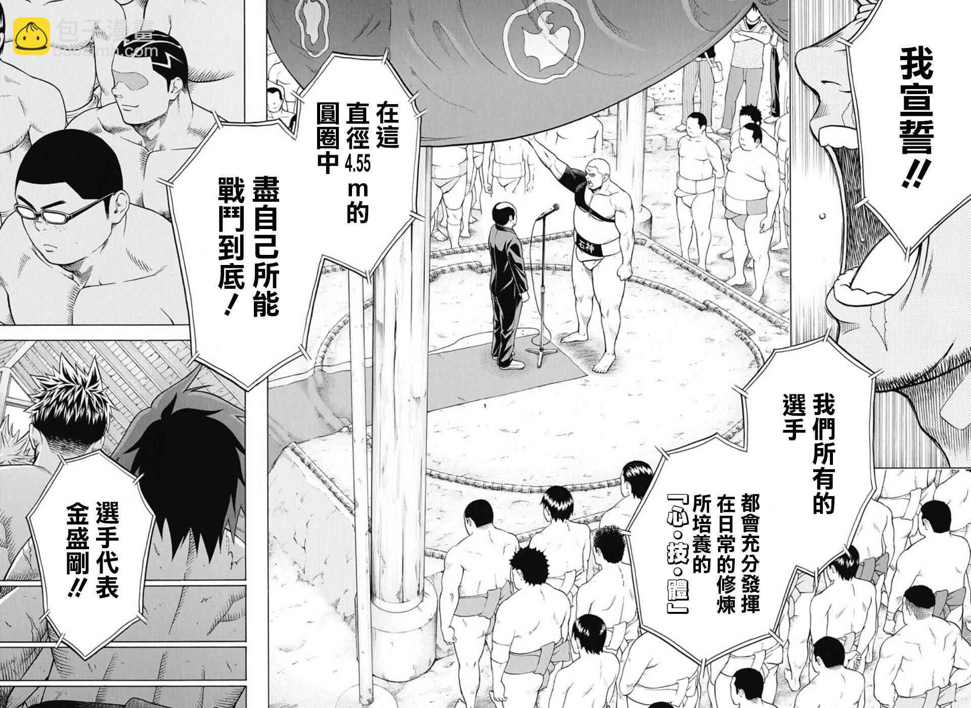 《火之丸相扑》第48话 第2页