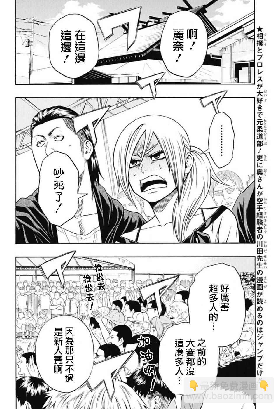《火之丸相扑》第48话 第3页