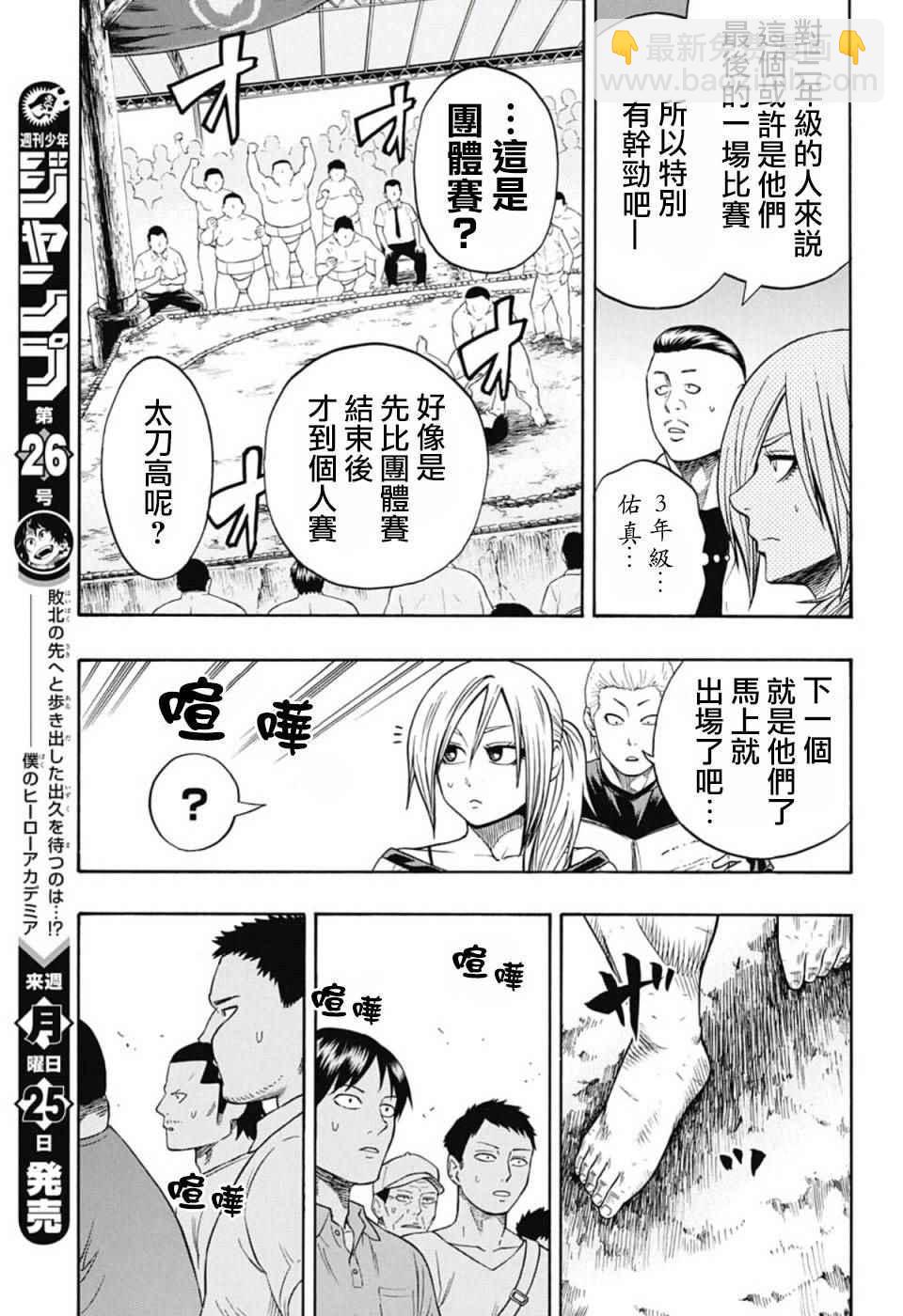 《火之丸相扑》第48话 第4页