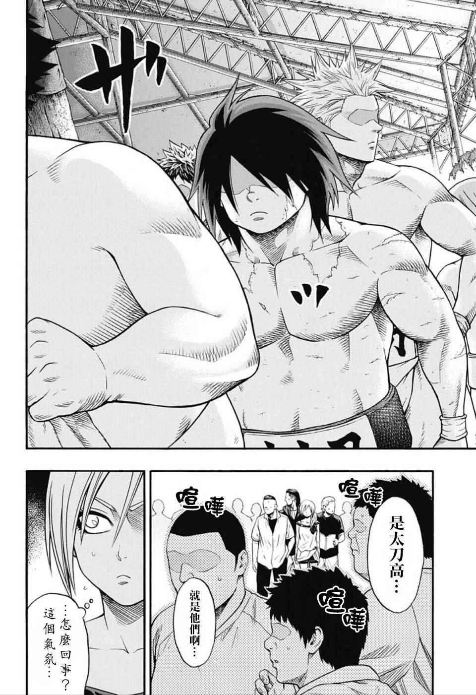 《火之丸相扑》第48话 第5页