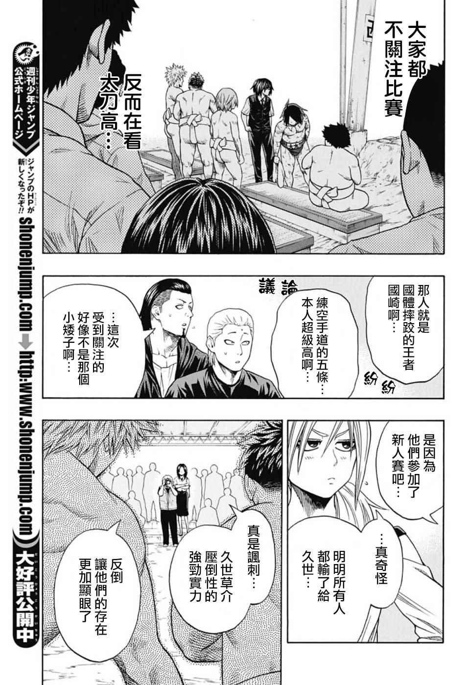 《火之丸相扑》第48话 第6页