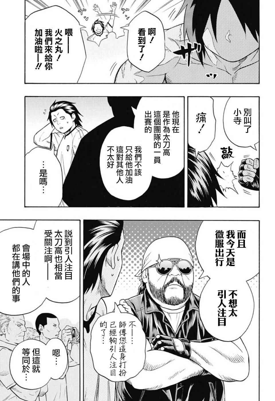 《火之丸相扑》第48话 第8页