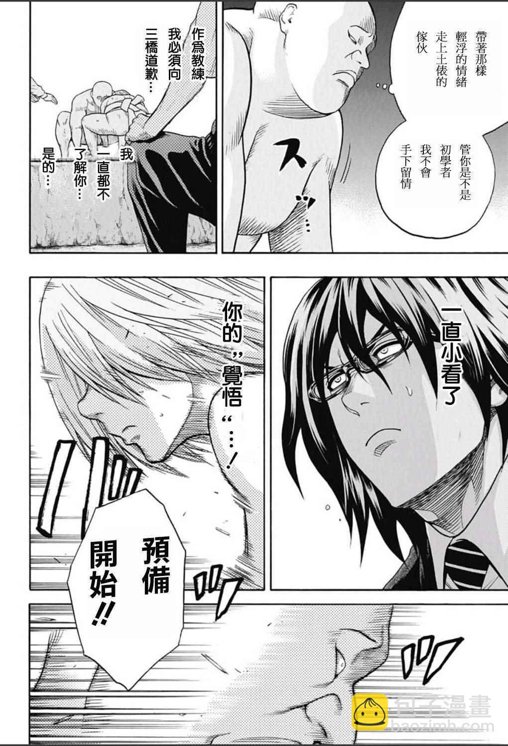 《火之丸相扑》第53话 第10页
