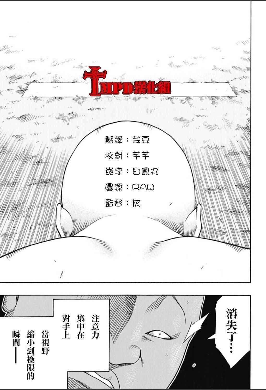 《火之丸相扑》第53话 第11页