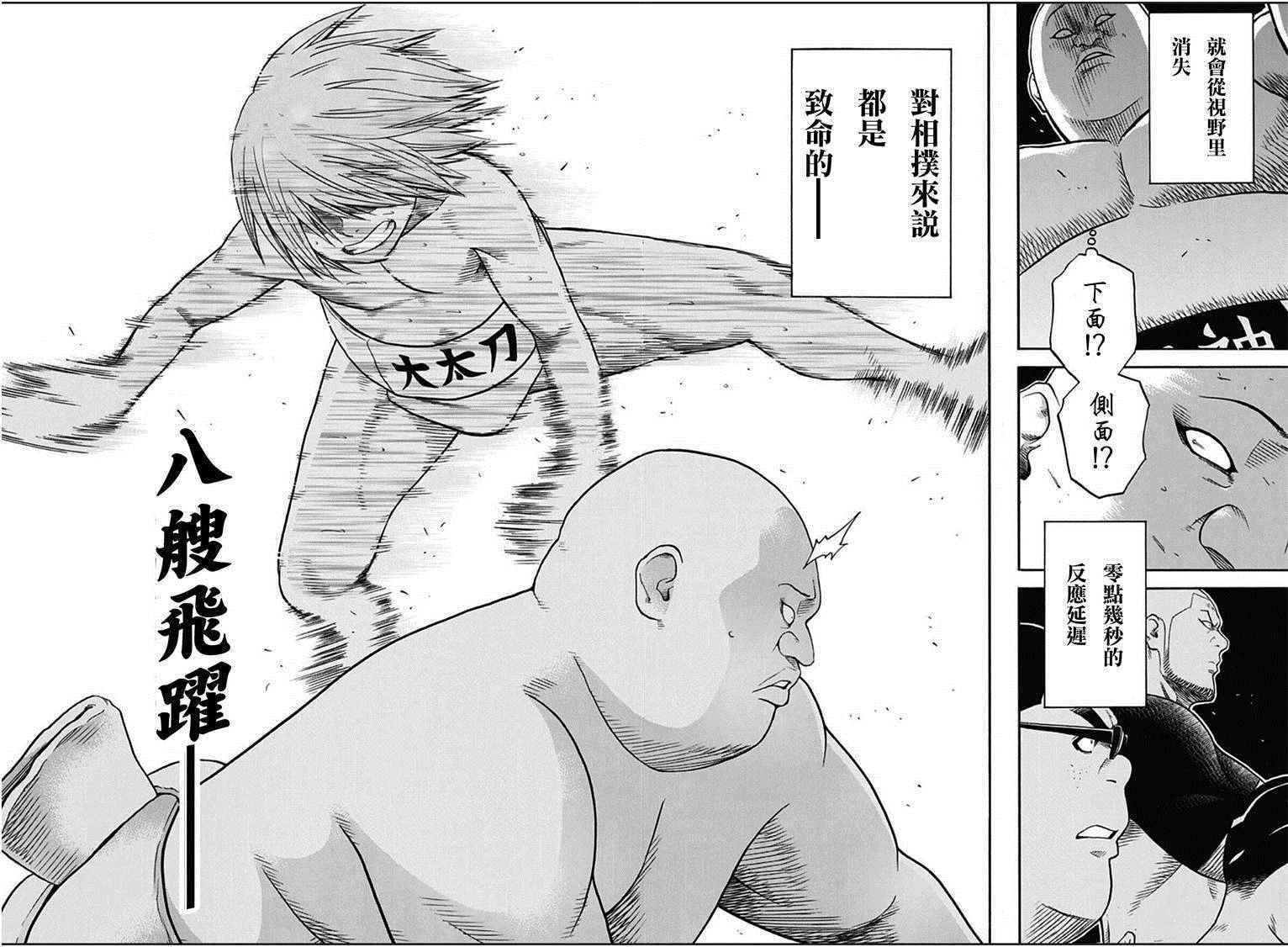《火之丸相扑》第53话 第12页