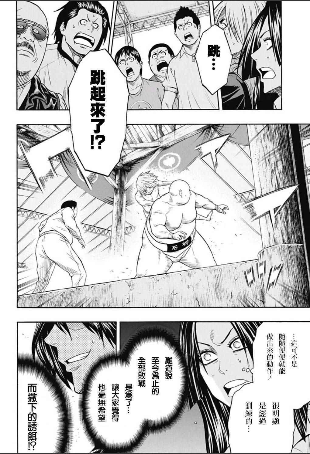 《火之丸相扑》第53话 第13页