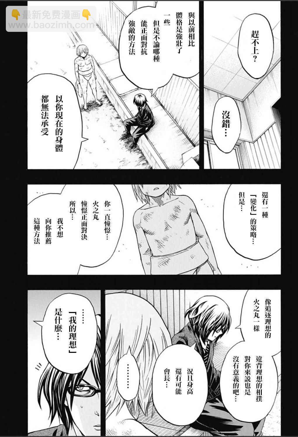 《火之丸相扑》第53话 第14页