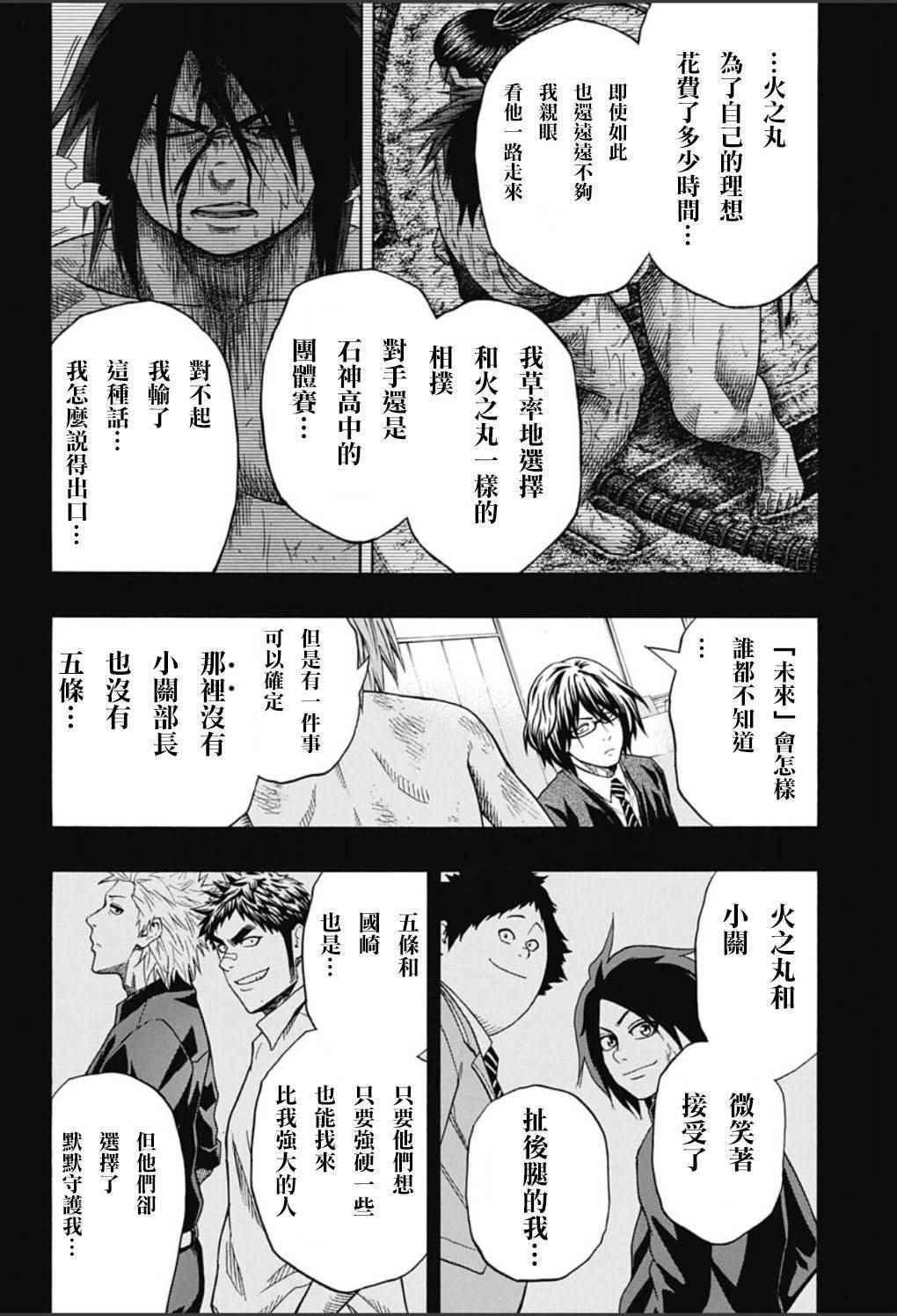 《火之丸相扑》第53话 第15页