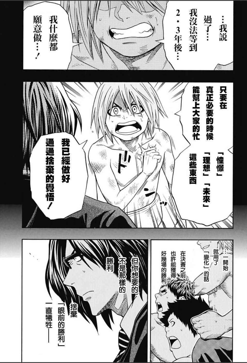 《火之丸相扑》第53话 第16页