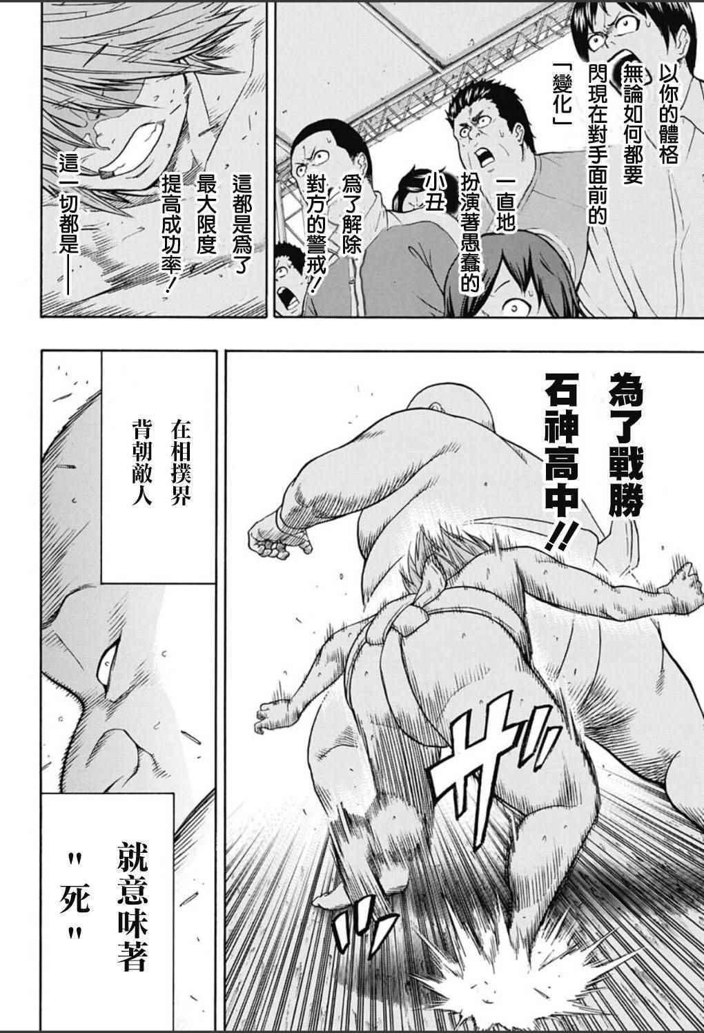 《火之丸相扑》第53话 第17页
