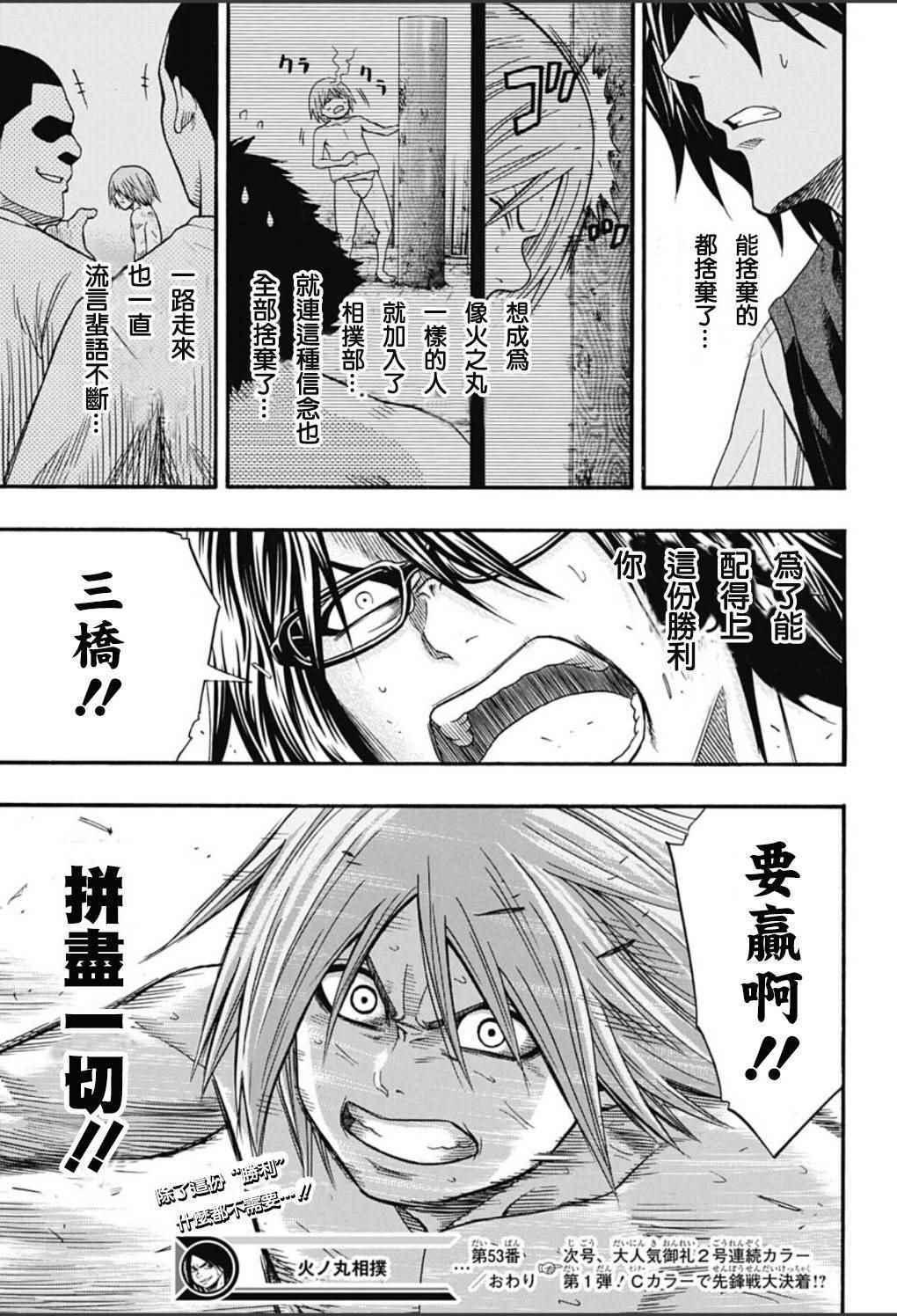《火之丸相扑》第53话 第18页