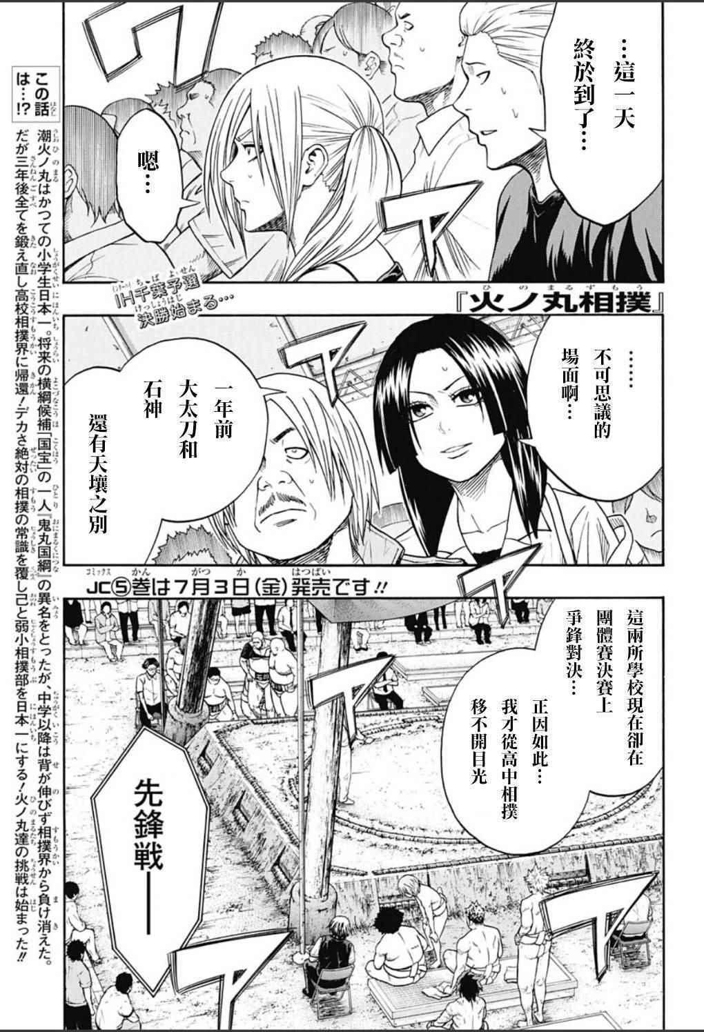 《火之丸相扑》第53话 第1页