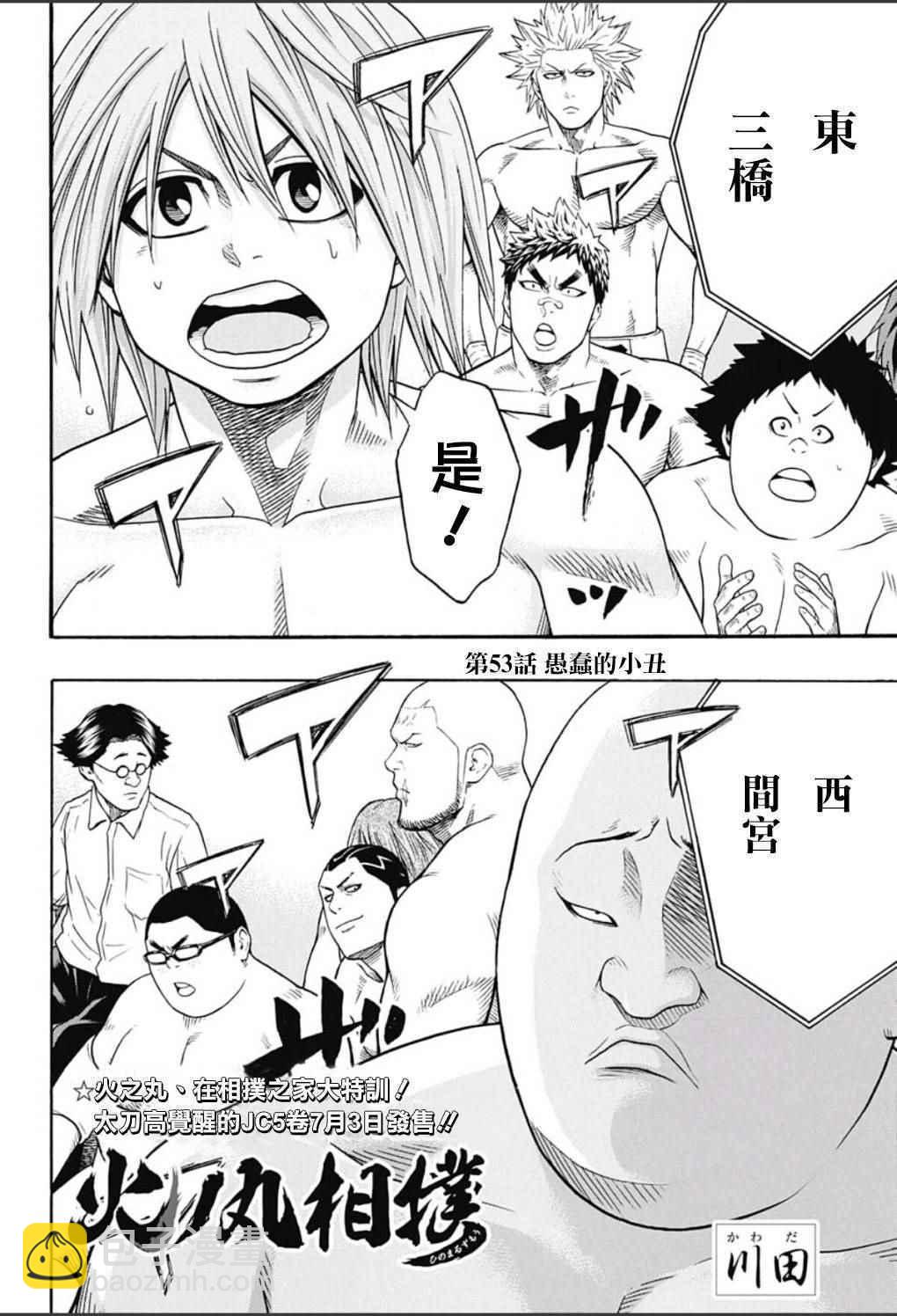 《火之丸相扑》第53话 第2页