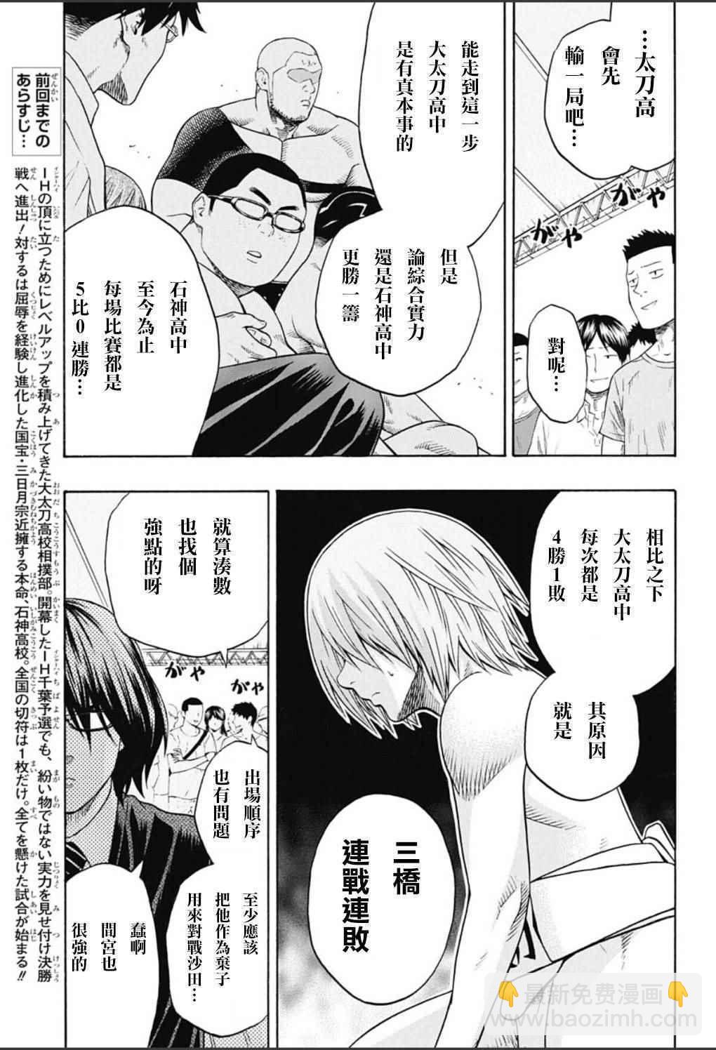 《火之丸相扑》第53话 第3页