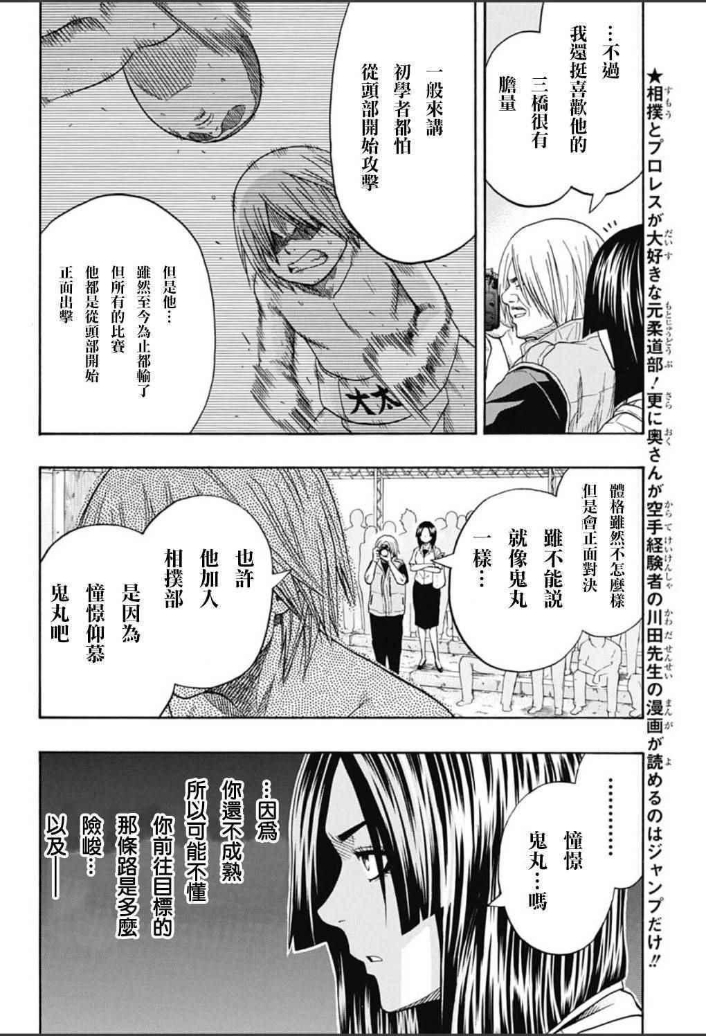 《火之丸相扑》第53话 第4页