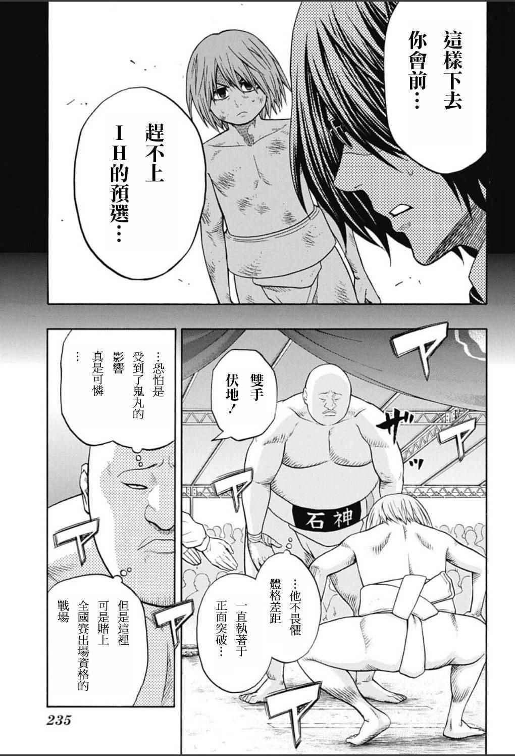 《火之丸相扑》第53话 第9页
