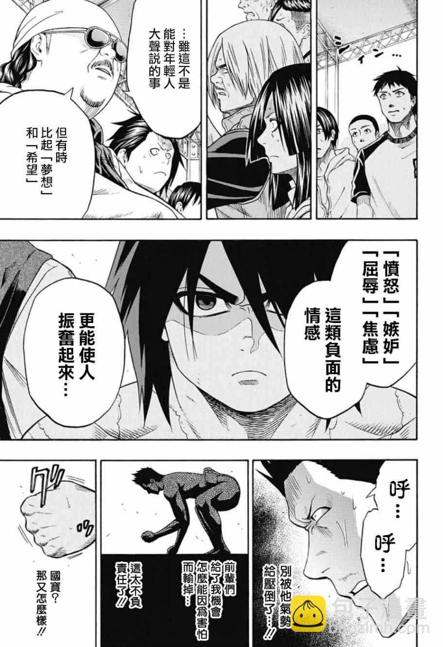 《火之丸相扑》第51话 第11页