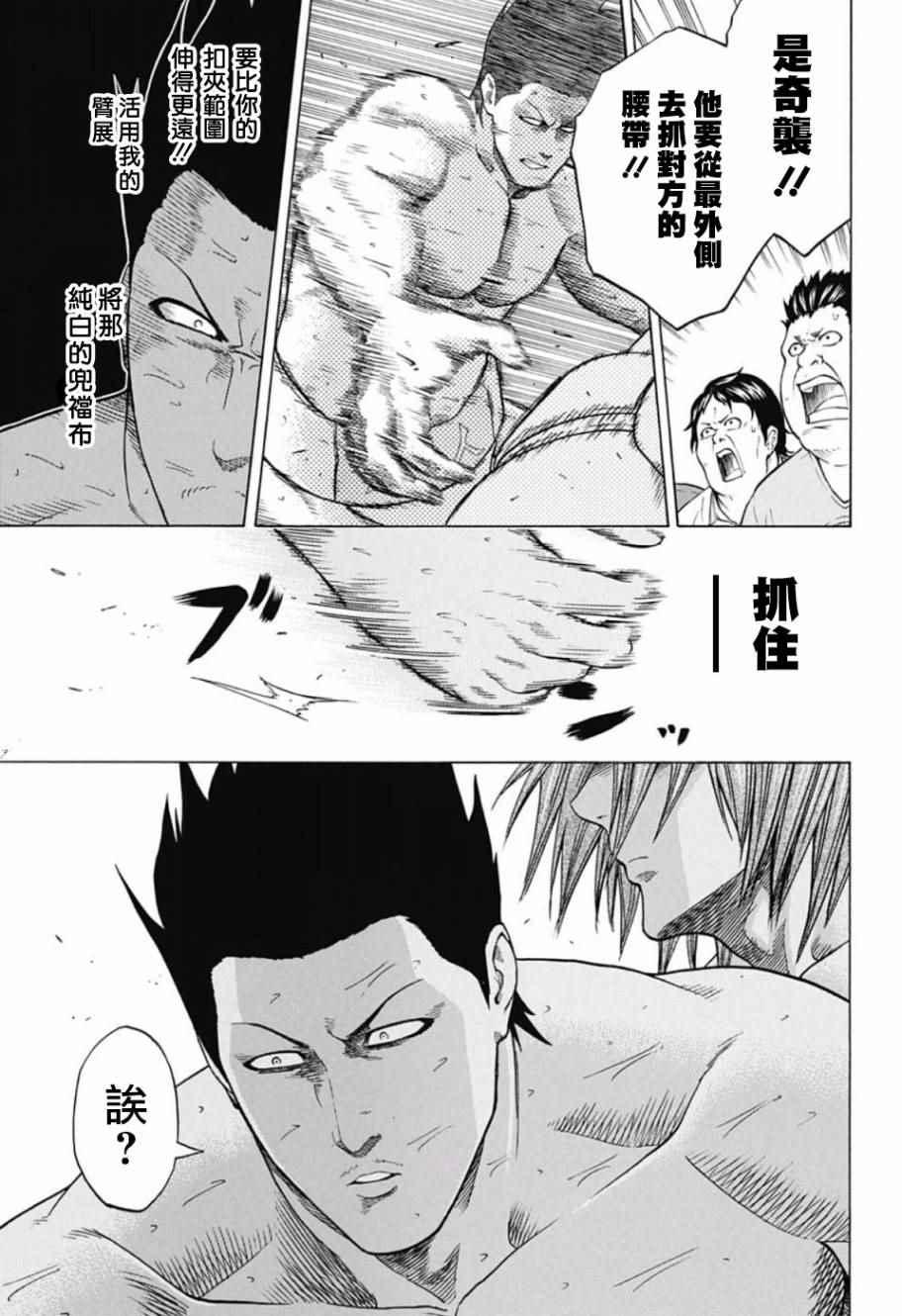 《火之丸相扑》第51话 第13页