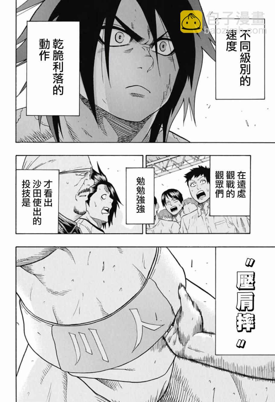 《火之丸相扑》第51话 第14页