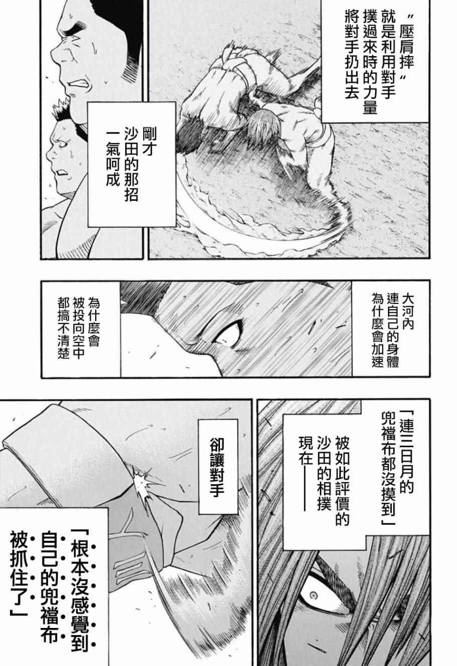 《火之丸相扑》第51话 第15页
