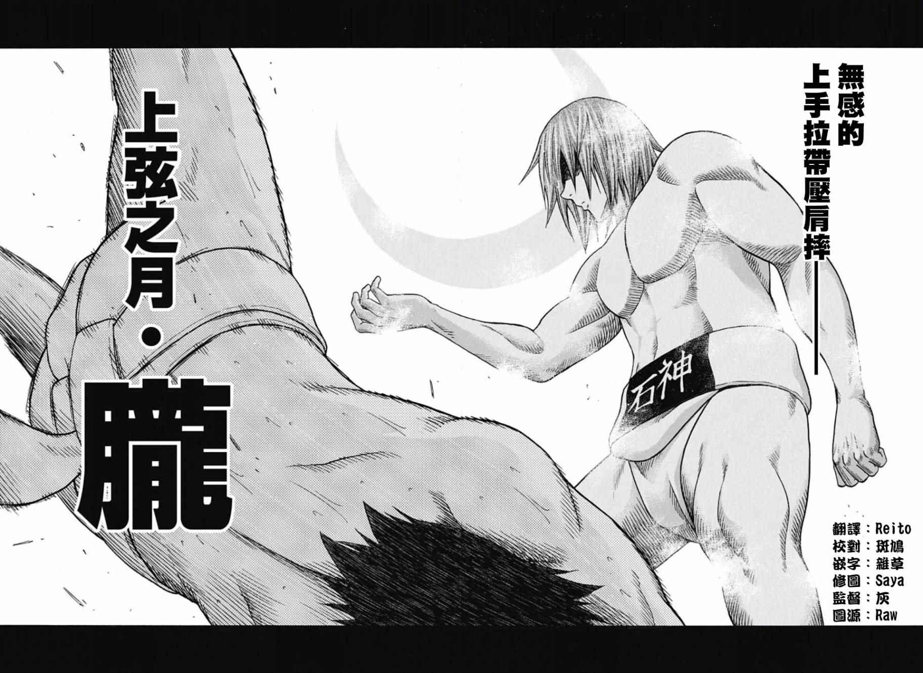 《火之丸相扑》第51话 第16页