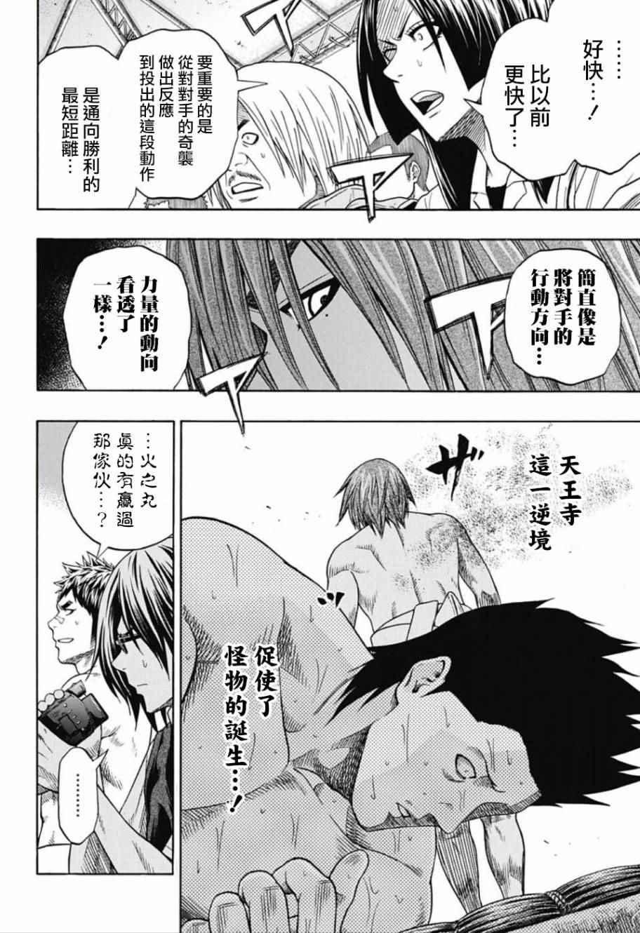 《火之丸相扑》第51话 第17页