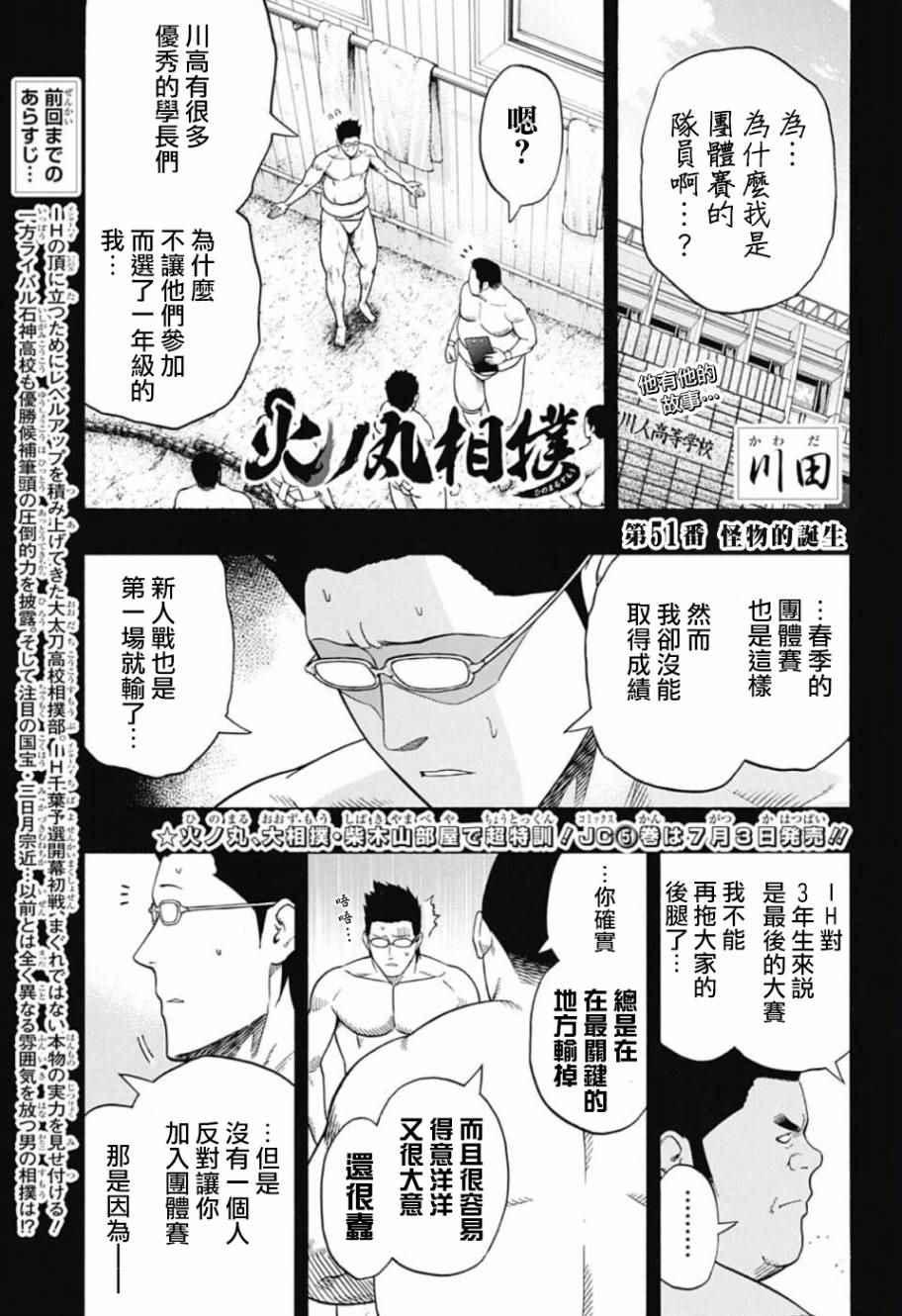 《火之丸相扑》第51话 第1页