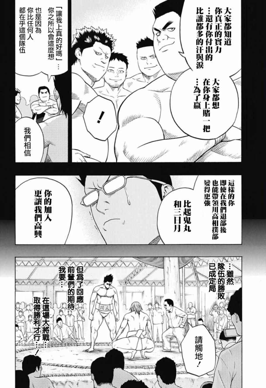 《火之丸相扑》第51话 第2页