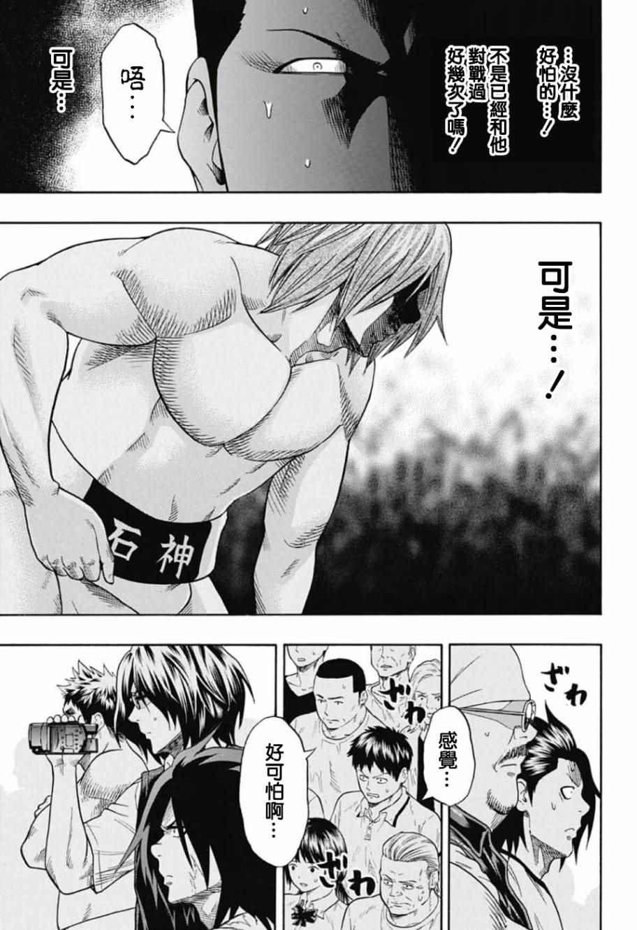 《火之丸相扑》第51话 第3页