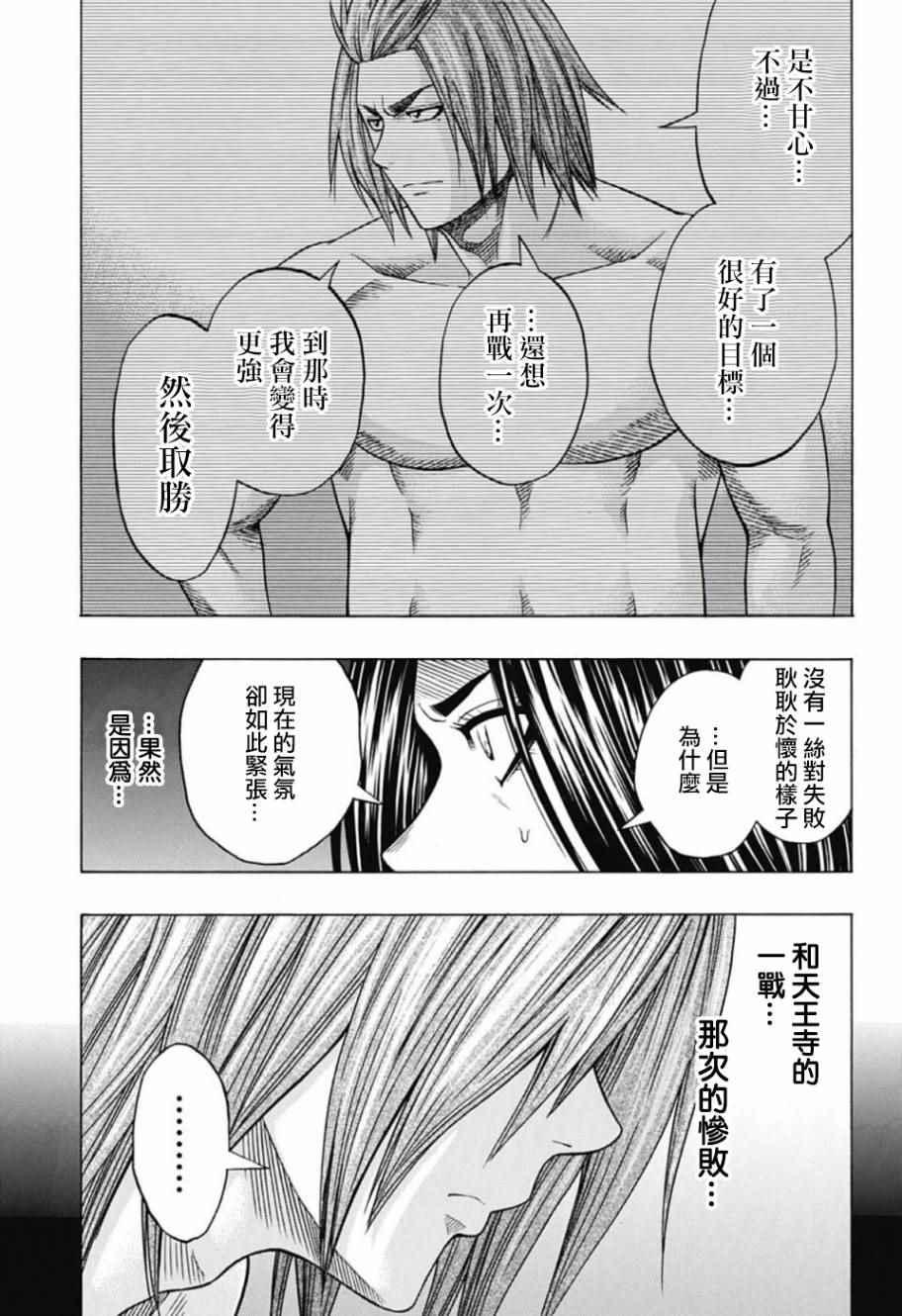 《火之丸相扑》第51话 第5页