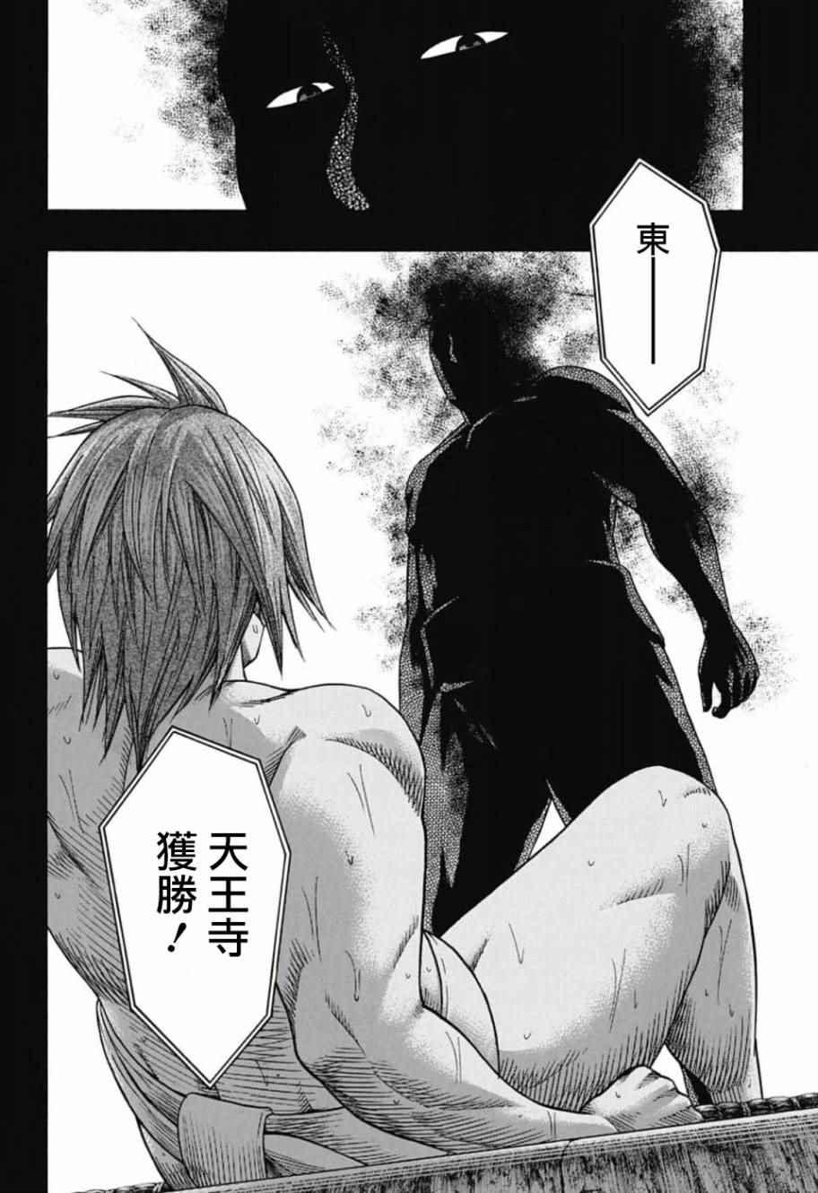 《火之丸相扑》第51话 第6页