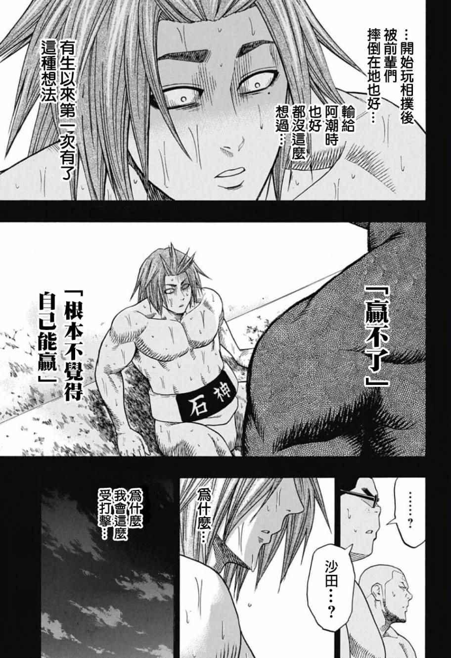 《火之丸相扑》第51话 第7页