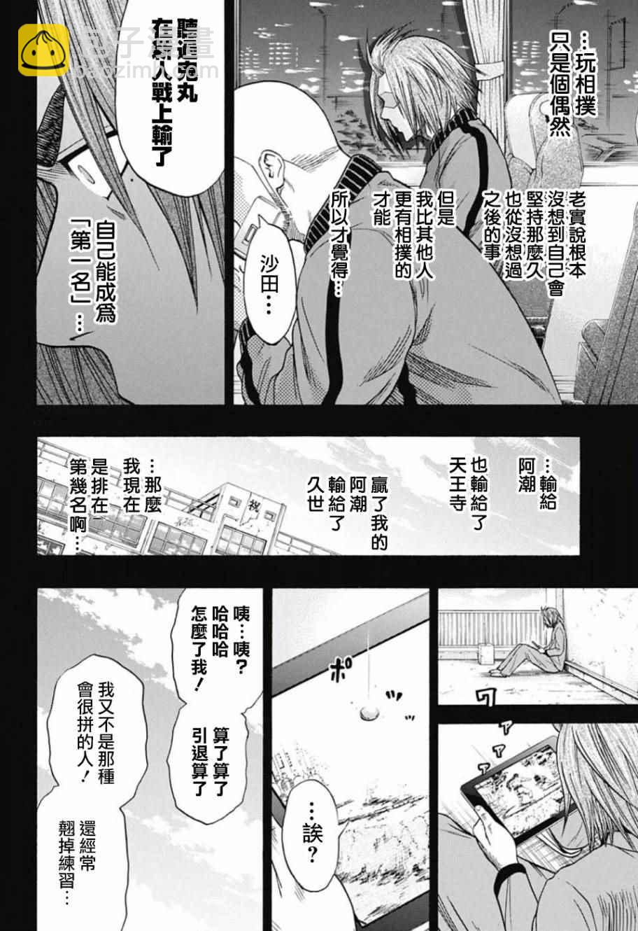 《火之丸相扑》第51话 第8页