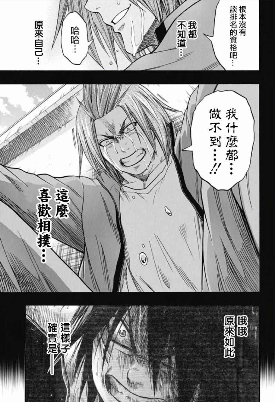 《火之丸相扑》第51话 第9页