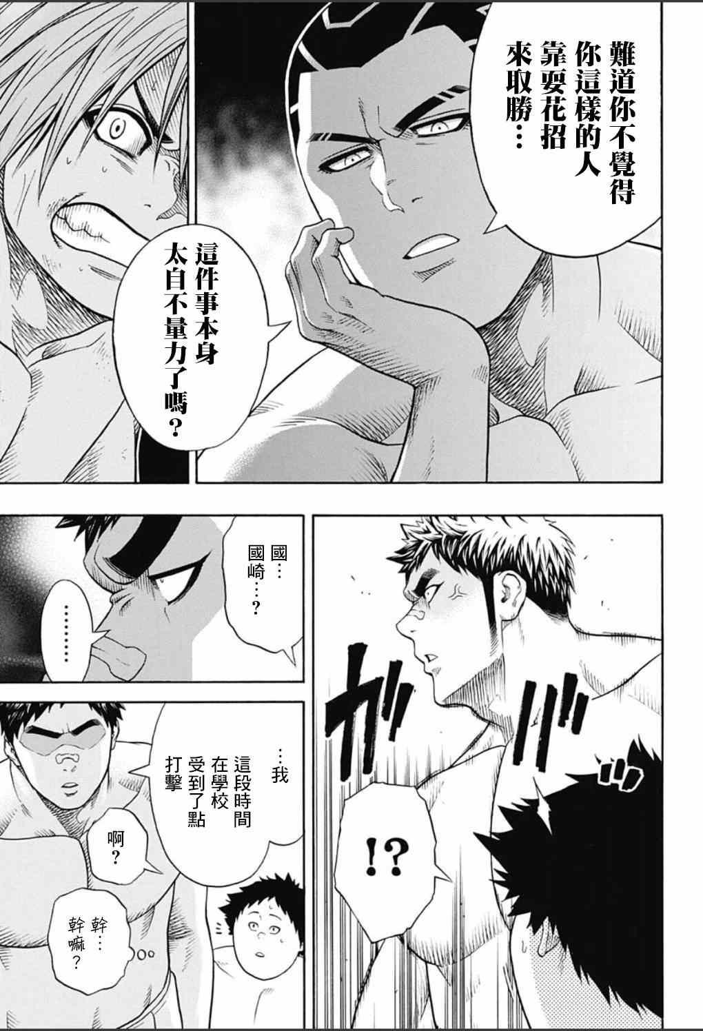 《火之丸相扑》第54话 第10页
