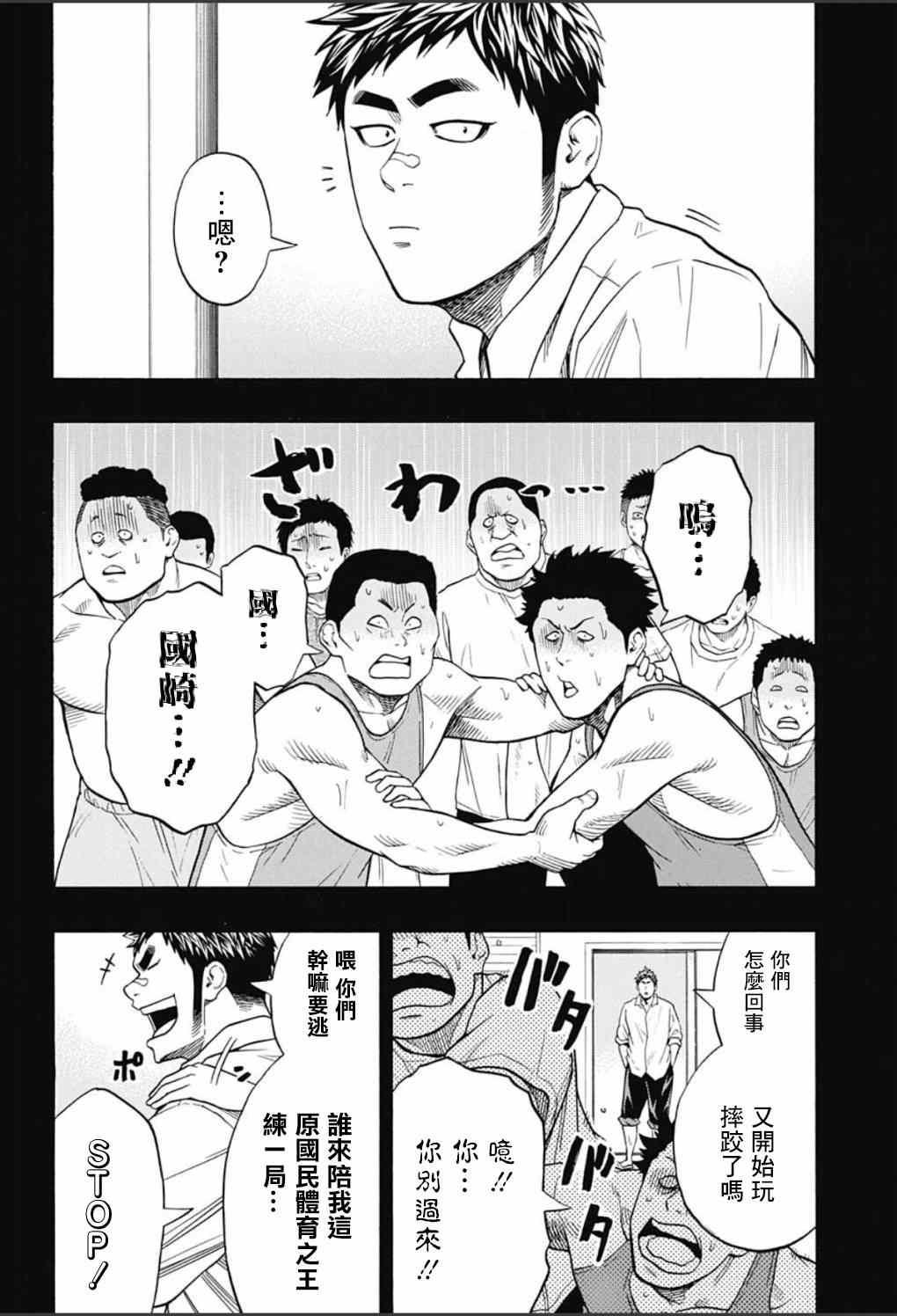 《火之丸相扑》第54话 第11页