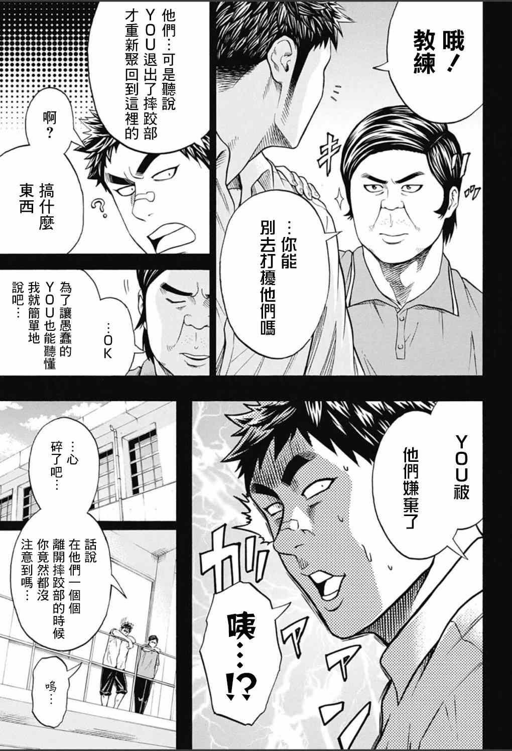 《火之丸相扑》第54话 第12页