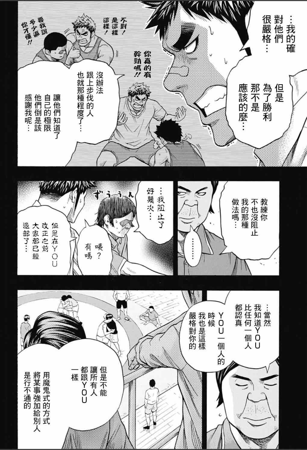 《火之丸相扑》第54话 第13页