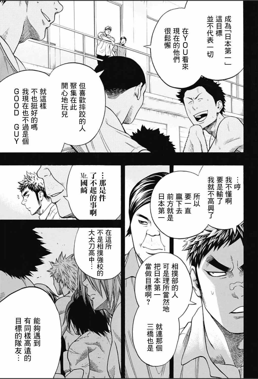 《火之丸相扑》第54话 第14页