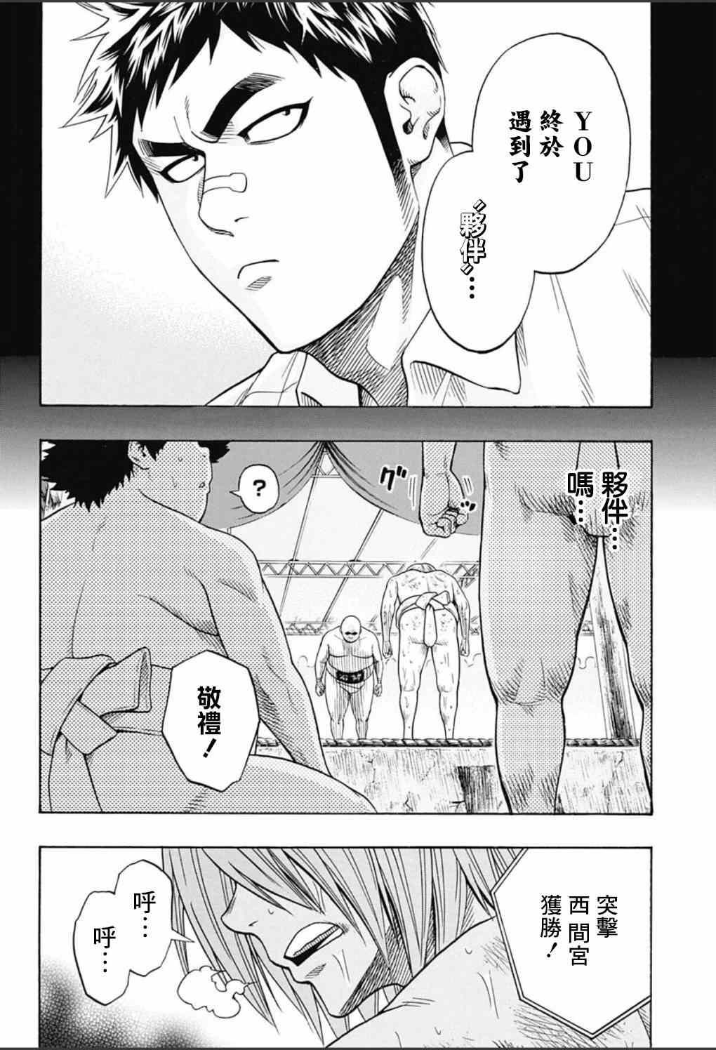 《火之丸相扑》第54话 第15页